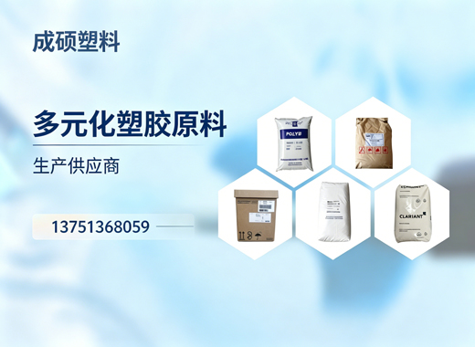 成硕塑料郴州线上分站